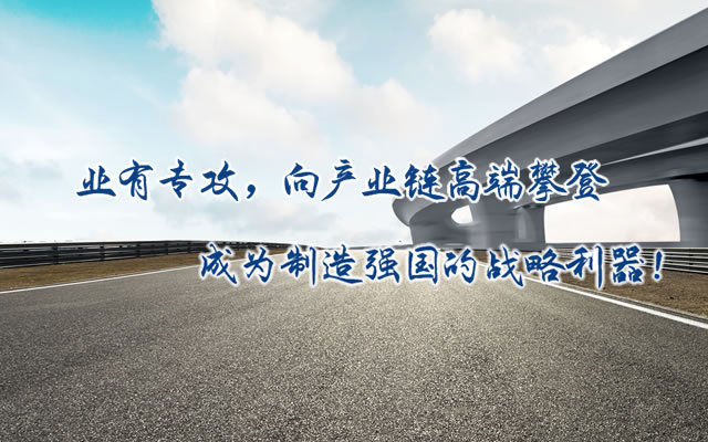 正心正德、嚴(yán)控品質(zhì)、執(zhí)著務(wù)實(shí)、科技創(chuàng)新